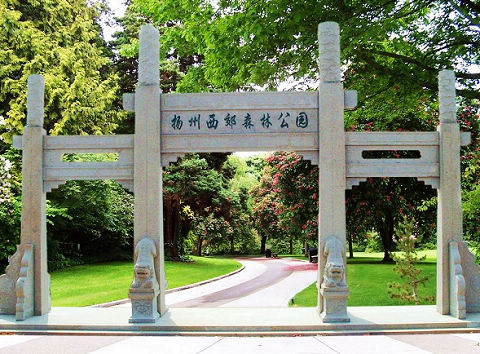 揚州西郊森林公園