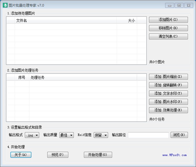 《圖片批量處理專家 v7.0》界面截圖