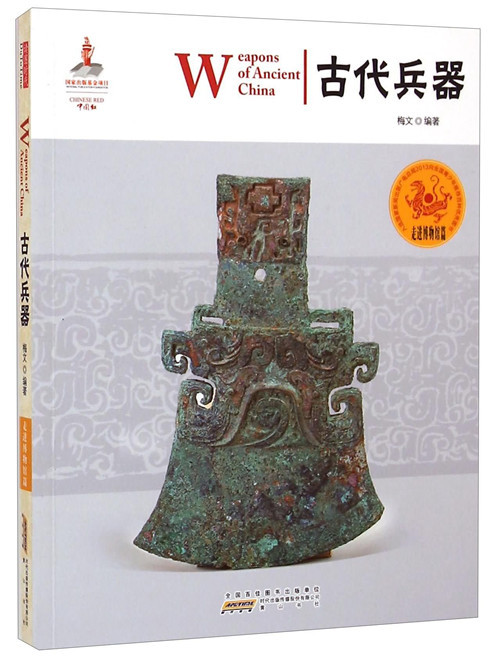 中國紅·走進博物館篇：古代兵器