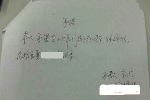 福建官員迎娶承諾書