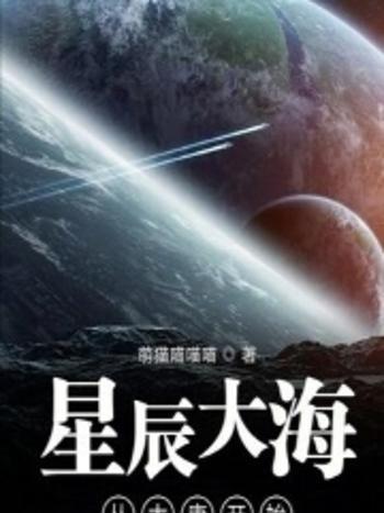 星辰大海從大唐開始