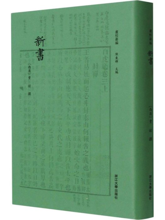 新書(2021年浙江大學出版社出版的圖書)