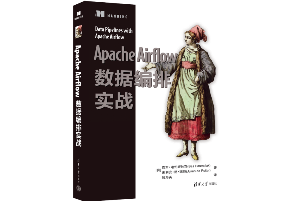 Apache Airflow 數據編排實戰