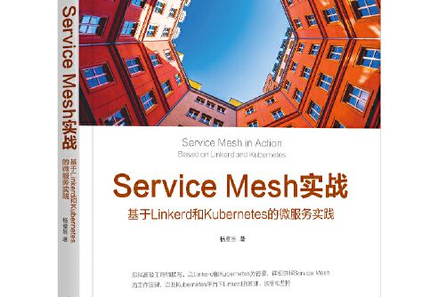 Service Mesh實戰