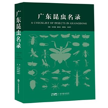 廣東昆蟲名錄(2023年廣東科技出版社出版的圖書)