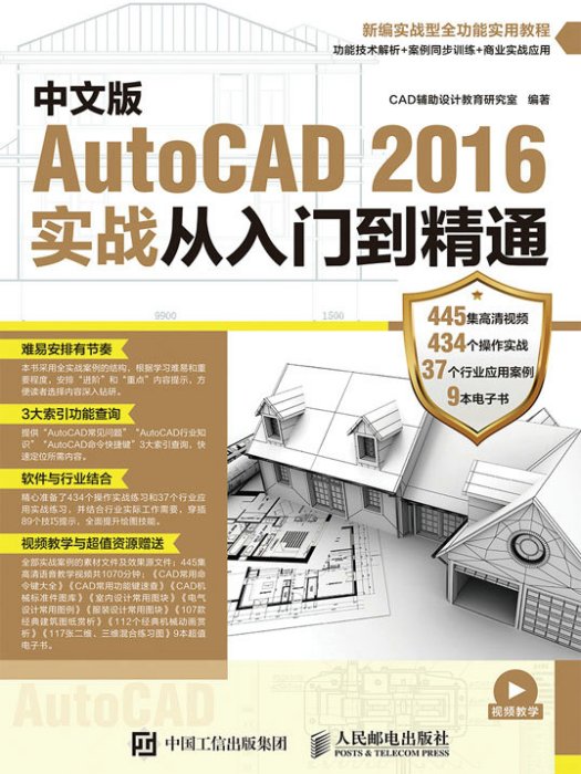 中文版AutoCAD 2016實戰從入門到精通