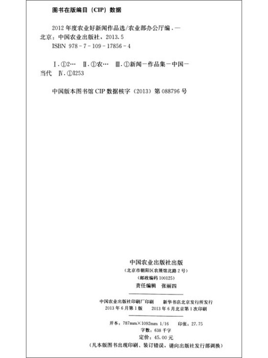 最新肥料企業高效開發利用生產配方、生產技術、生產工藝與科學使用及質量檢測標準實