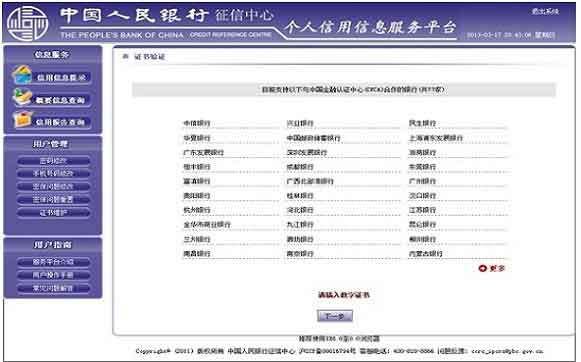 中國人民銀行徵信系統(個人徵信系統)