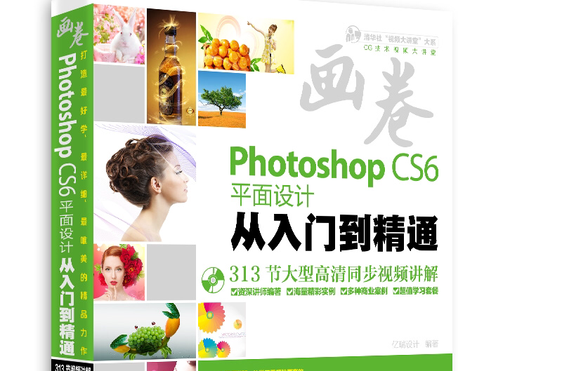 畫卷-Photoshop CS6平面設計從入門到精通