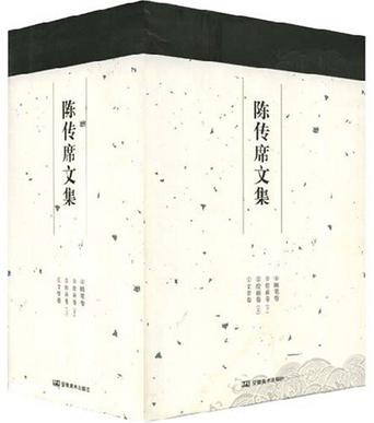 陳傳席文集（共4冊）