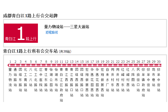 青白江公交1路