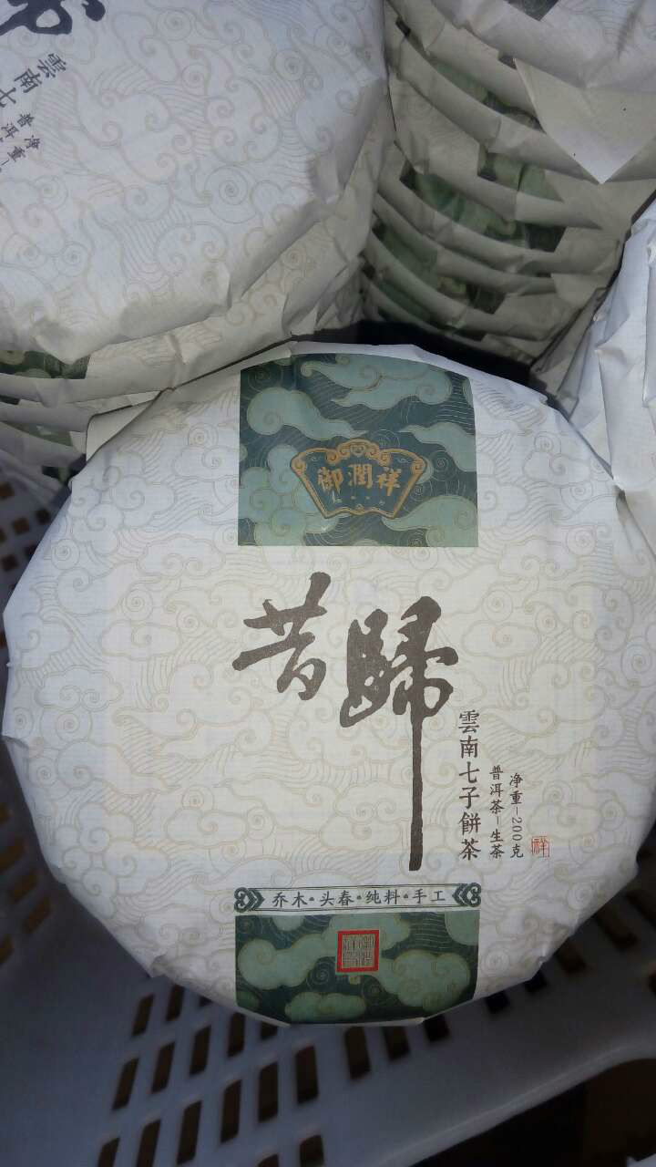 昔歸普洱茶