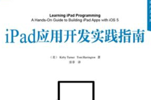 iPad套用開發實踐指南