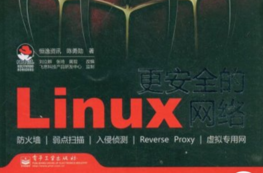 更安全的Linux網路