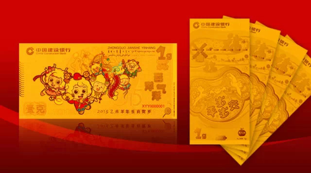 喜羊羊與灰太狼壓歲金“鈔”