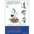 道醫學(2009年團結出版社出版的圖書)