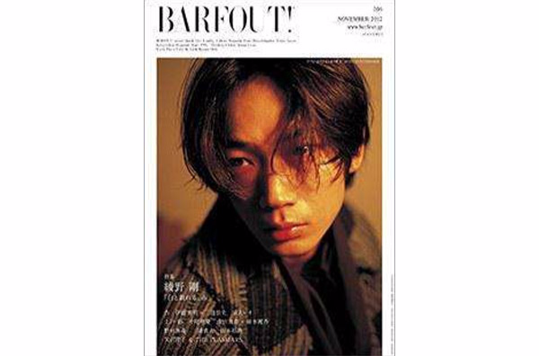 BARFOUT! VOL.206 綾野剛