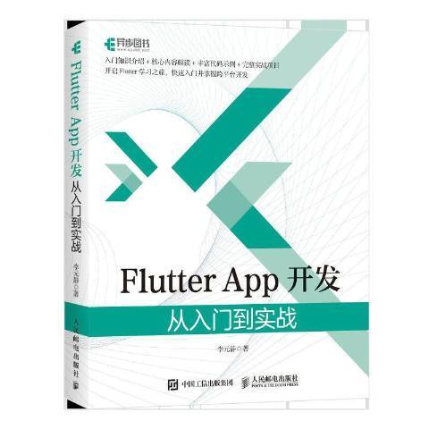 Flutter App開發從入門到實戰