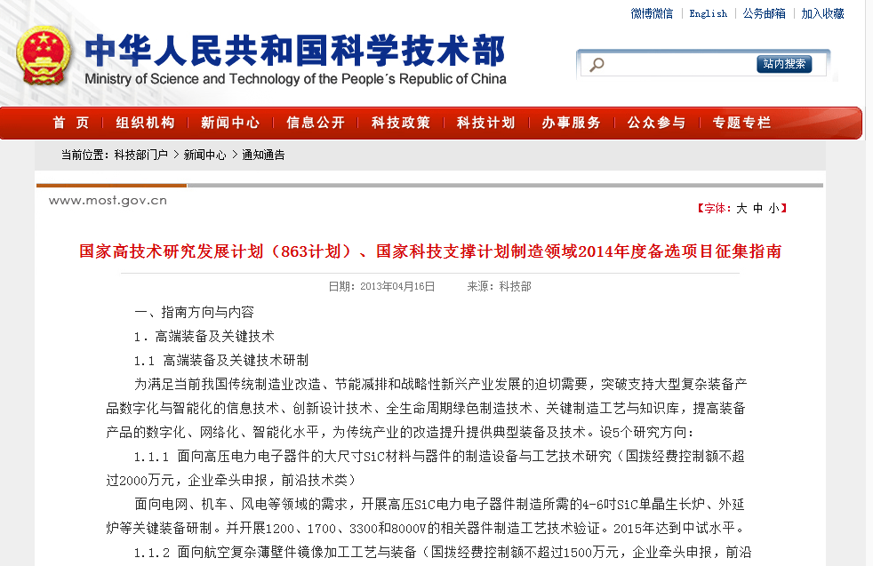 國家高技術研究發展計畫（863計畫）、國家科技支撐計畫製造領域2014年度備選項目徵集指南