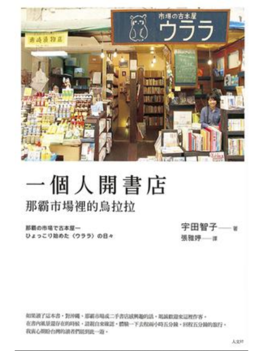 一個人開書店