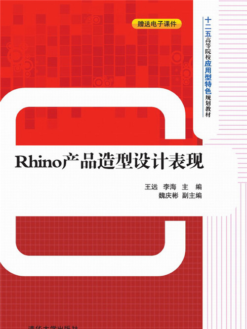 Rhino產品造型設計表現