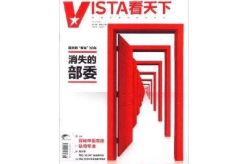 Vista看天下雜誌 2013年第6期