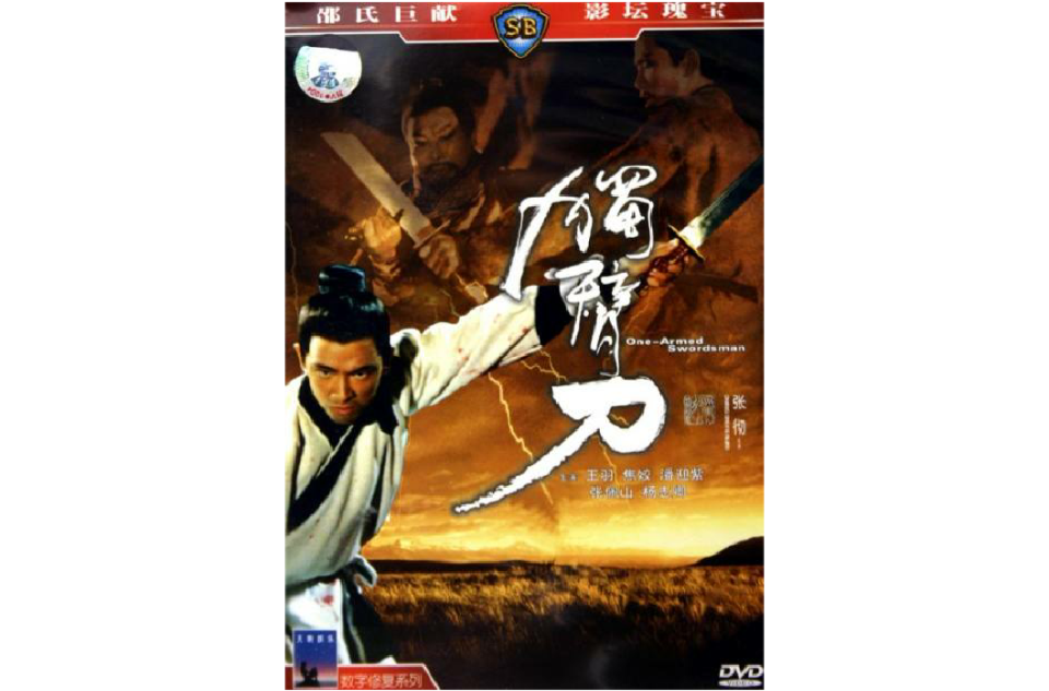 獨臂刀系列(DVD)