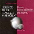 語言評價研究(語言評價研究：困境、抉擇與方向)