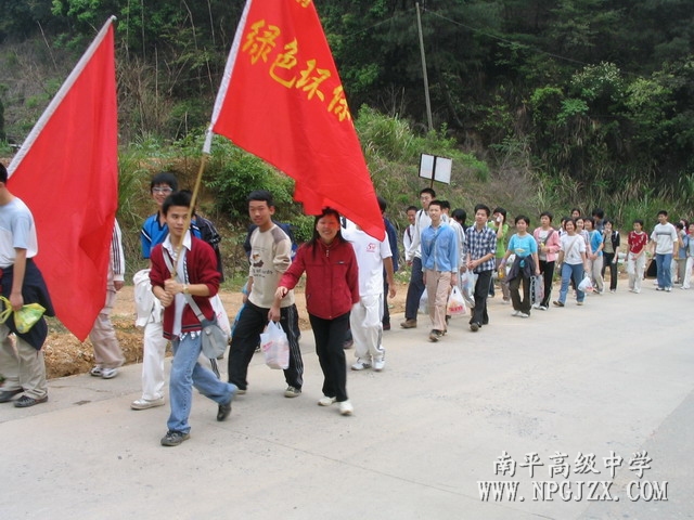 南平市高級中學(南平高級中學)