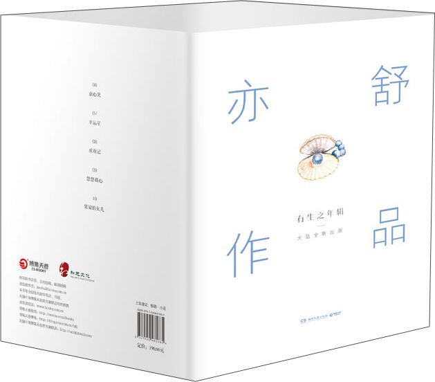 亦舒小說：有生之年輯