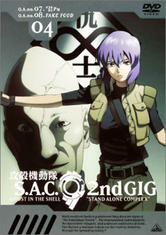 攻殼機動隊 S.A.C. 2nd GIG(攻殼機動隊 S.A.C 2nd GIG)