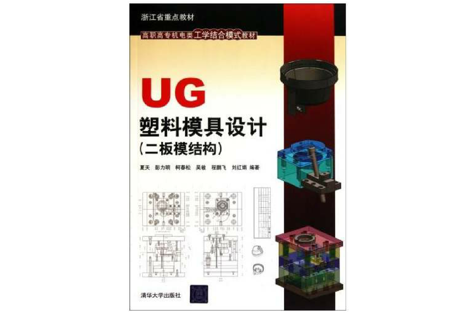 UG塑膠模具設計