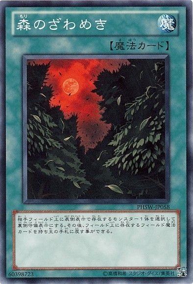 森(遊戲《遊戲王卡片遊戲》中的卡組)