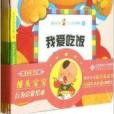 保冬妮嬰幼兒作品：饅頭寶寶行為啟蒙繪本