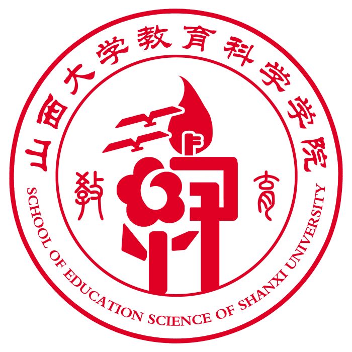 山西大學教育科學學院