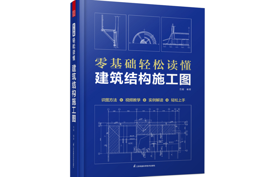 零基礎輕鬆讀懂建築結構施工圖