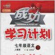 七年級語文下(2008年北京教育出版的圖書)