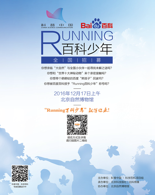 Running百科少年