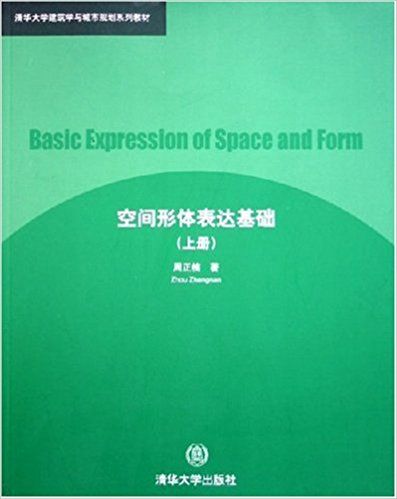 空間形體表達基礎