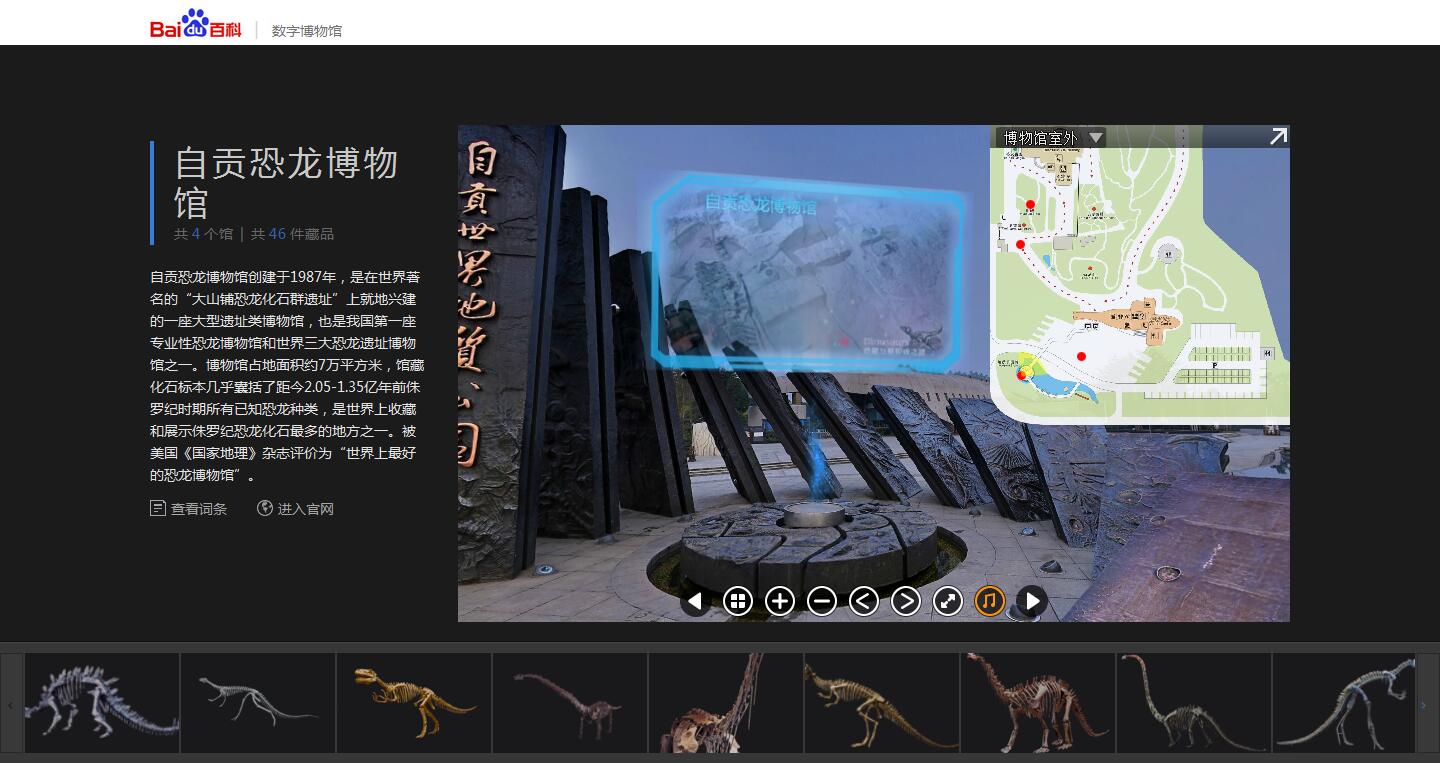 中文百科·自貢恐龍全景博物館