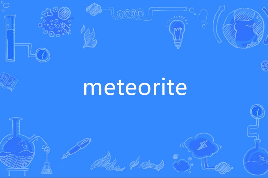 Meteorite(英語單詞)