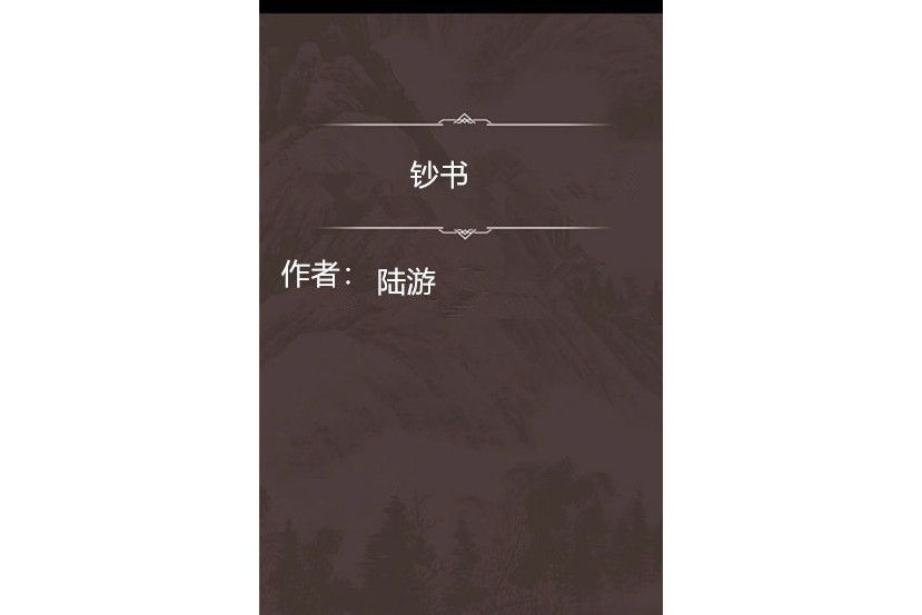 鈔書