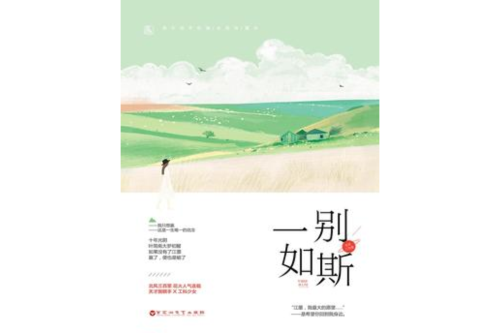 一別如斯(北風三百里所著小說)