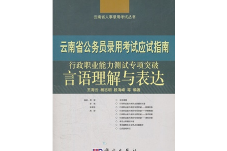 行政職業能力測試專項突破——言語理解與表達