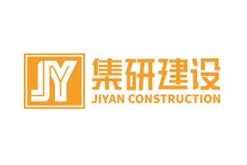 深圳市集研工程建設有限公司