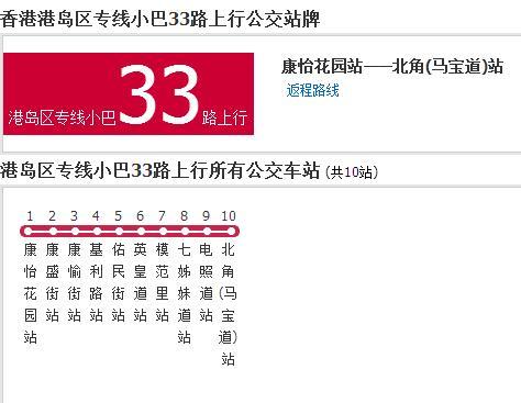 香港公交港島區專線小巴33路