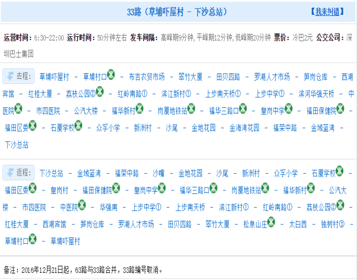 深圳公交33路