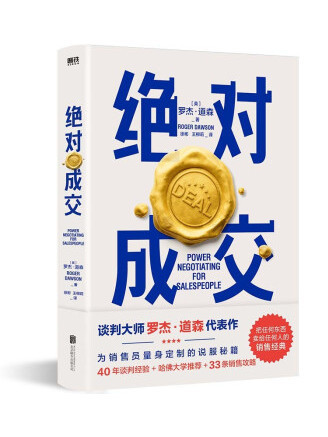 絕對成交(2022年北京聯合出版公司出版的圖書)