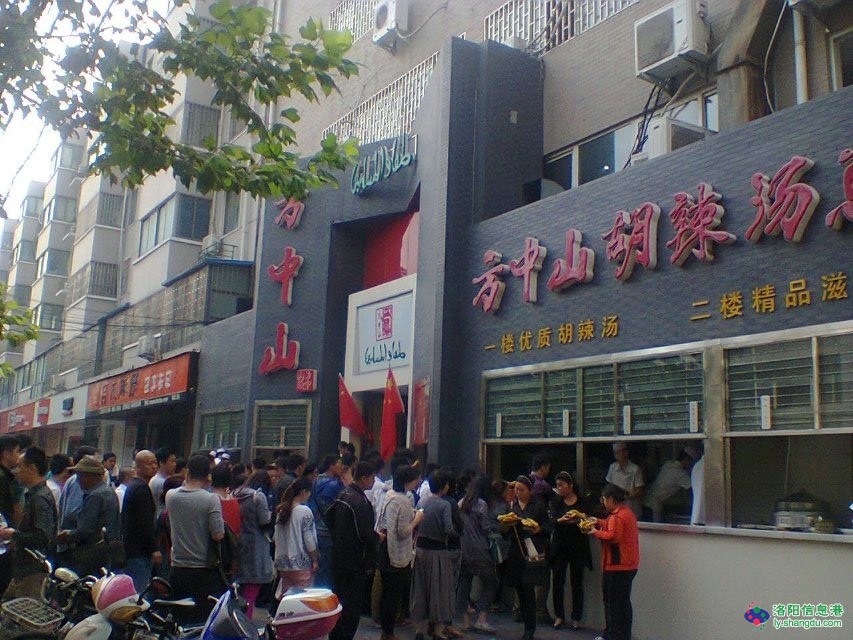 方中山胡辣湯（總店）