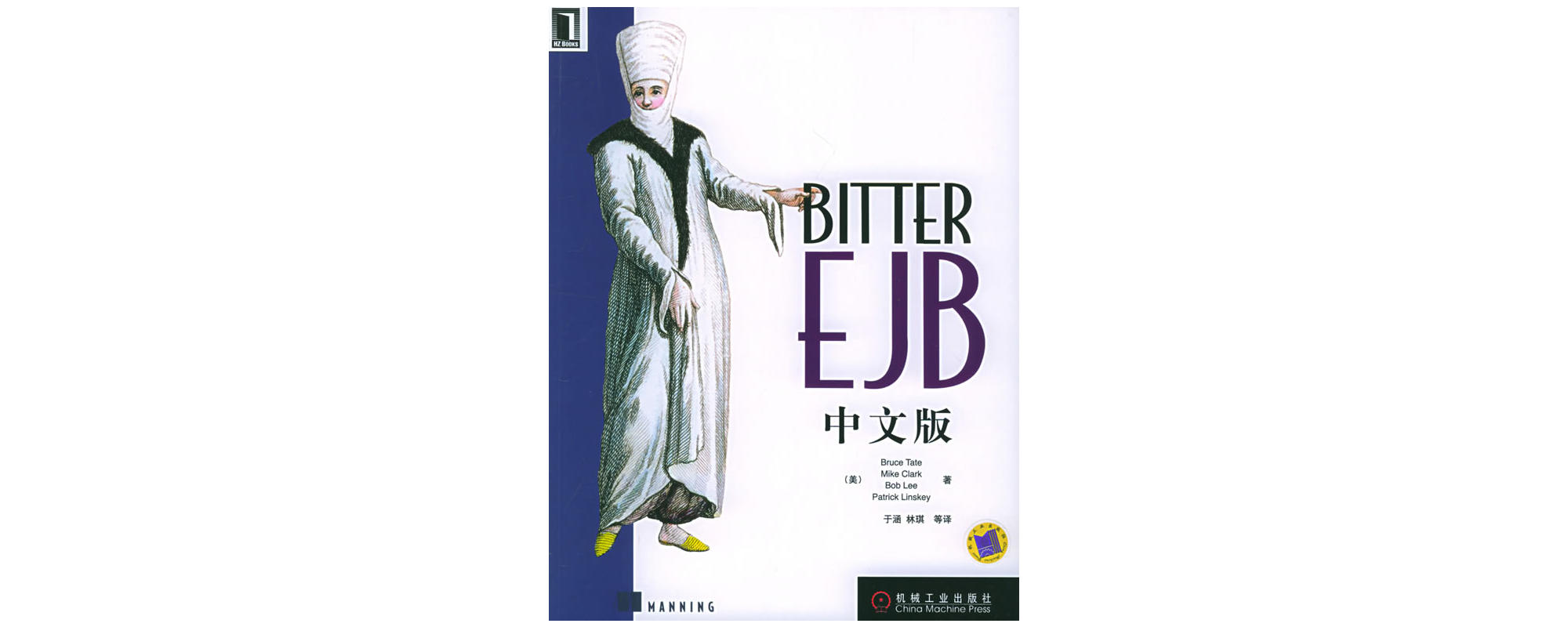 Bitter EJB中文版